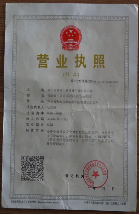 郑州市下载香蕉直播APP冷暖大香蕉导航网址有限公司